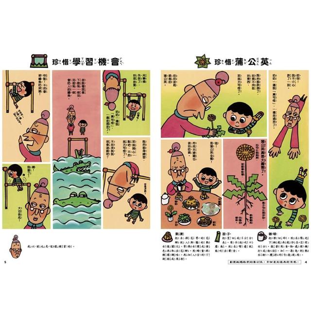 怕浪費奶奶２：怕浪費奶奶的生活寶典